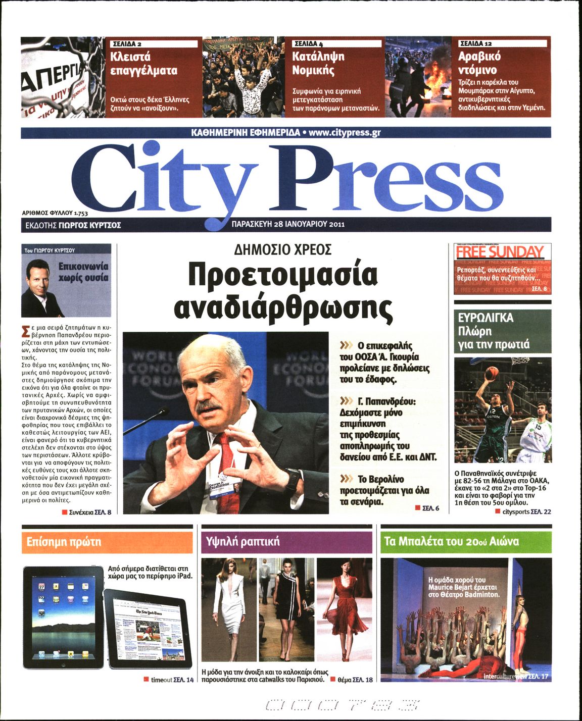 Εξώφυλο εφημερίδας CITY PRESS 2011-01-28