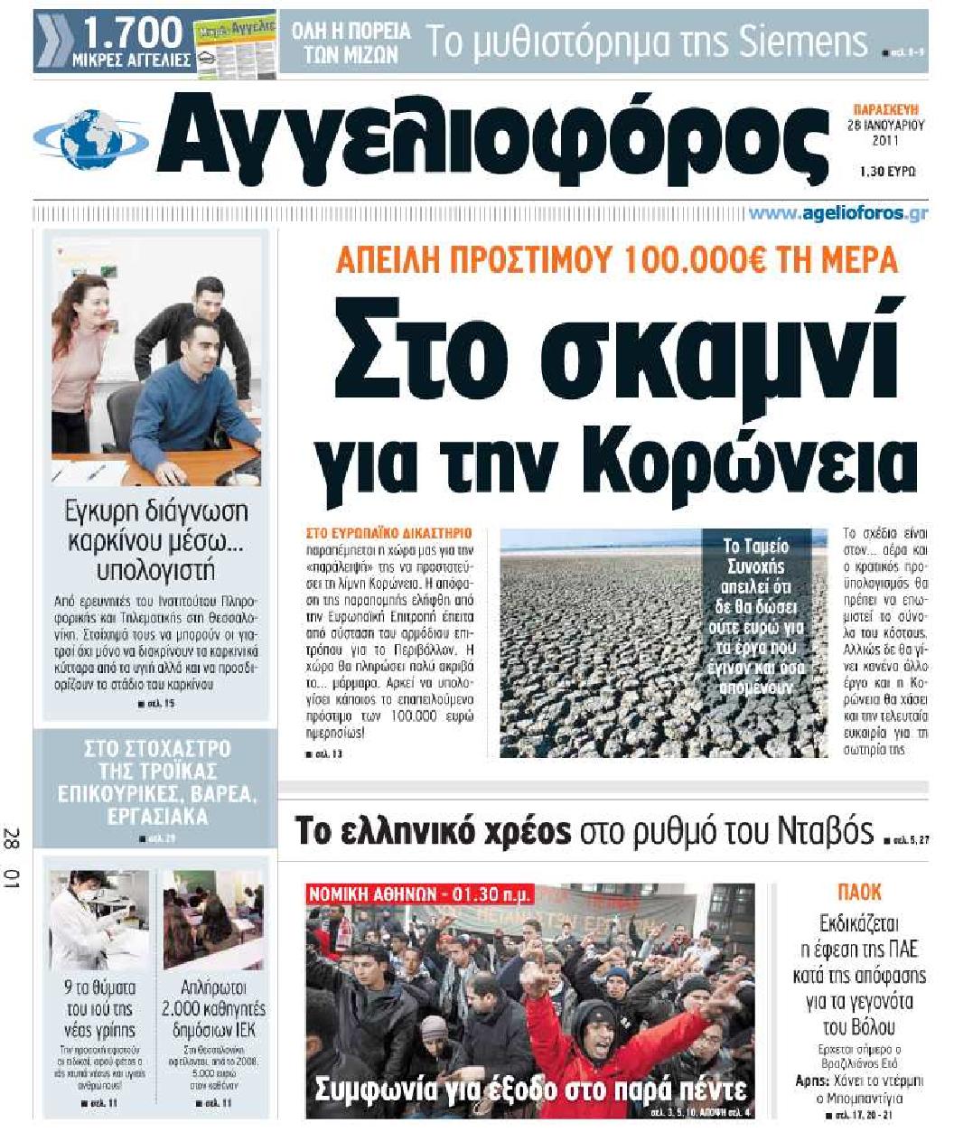 Εξώφυλο εφημερίδας ΑΓΓΕΛΙΟΦΟΡΟΣ 2011-01-28