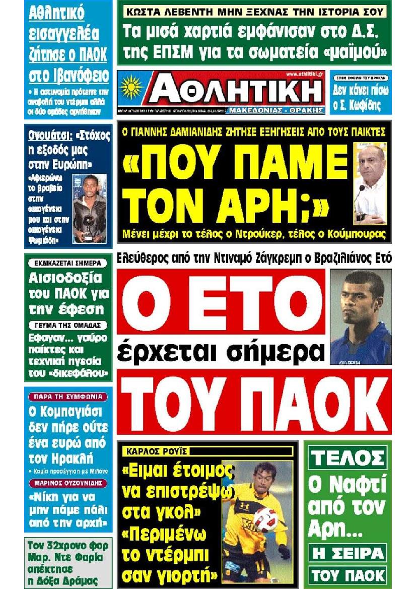 Εξώφυλο εφημερίδας ΑΘΛΗΤΙΚΗ Μ & Θ 2011-01-28