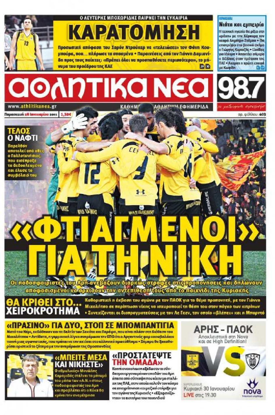 Εξώφυλο εφημερίδας ΑΘΛΗΤΙΚΑ ΝΕΑ 2011-01-28