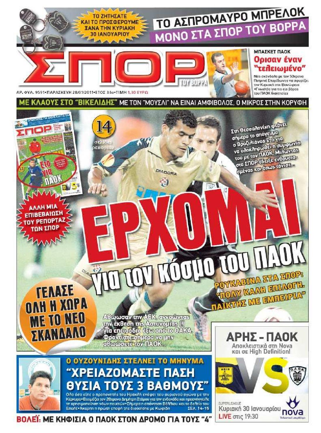 Εξώφυλο εφημερίδας ΣΠΟΡ ΤΟΥ ΒΟΡΡΑ 2011-01-28