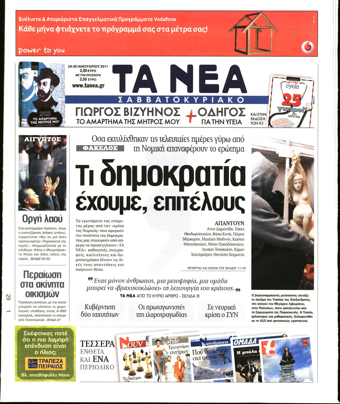 Εξώφυλο εφημερίδας ΤΑ ΝΕΑ 2011-01-29