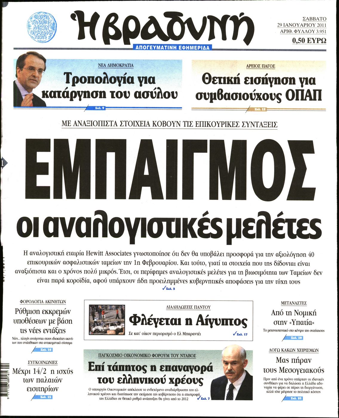 Εξώφυλο εφημερίδας ΒΡΑΔΥΝΗ 2011-01-29