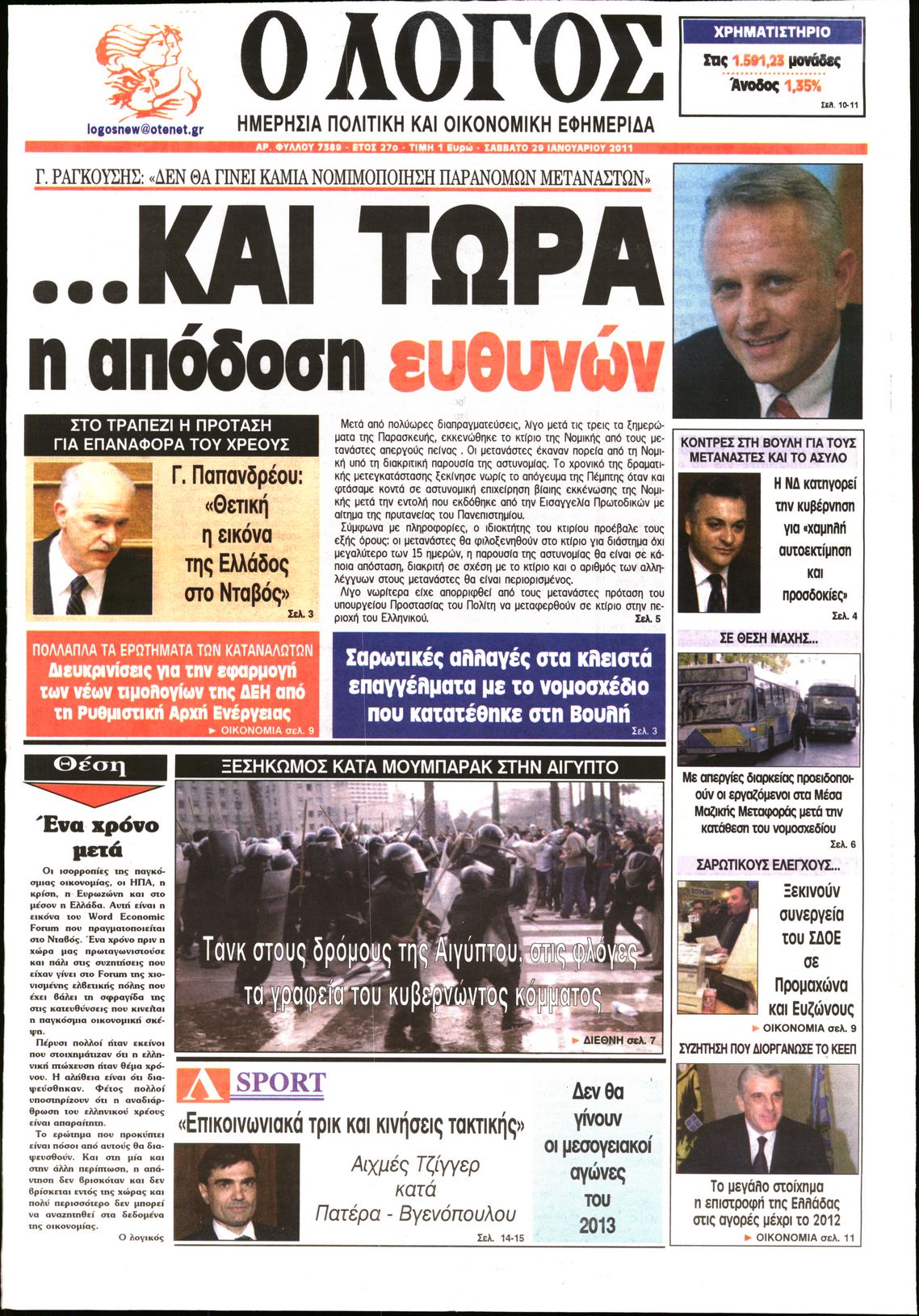 Εξώφυλο εφημερίδας Ο ΛΟΓΟΣ 2011-01-29