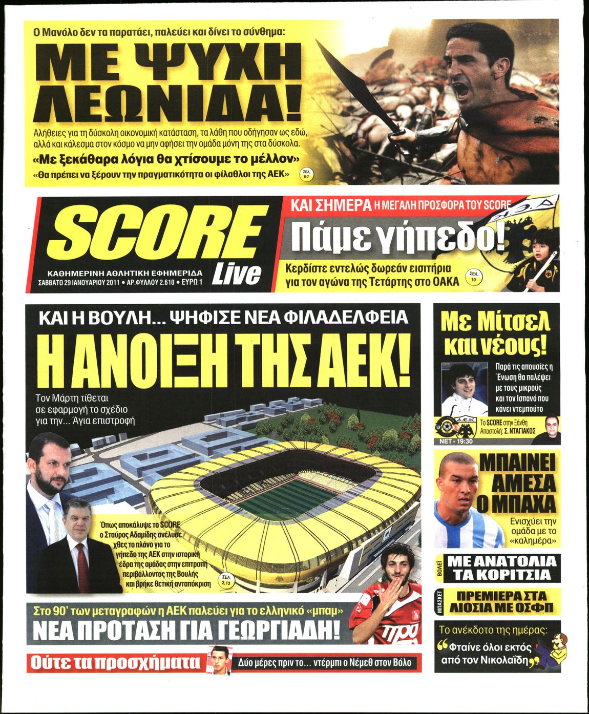 Εξώφυλο εφημερίδας SCORE 2011-01-29