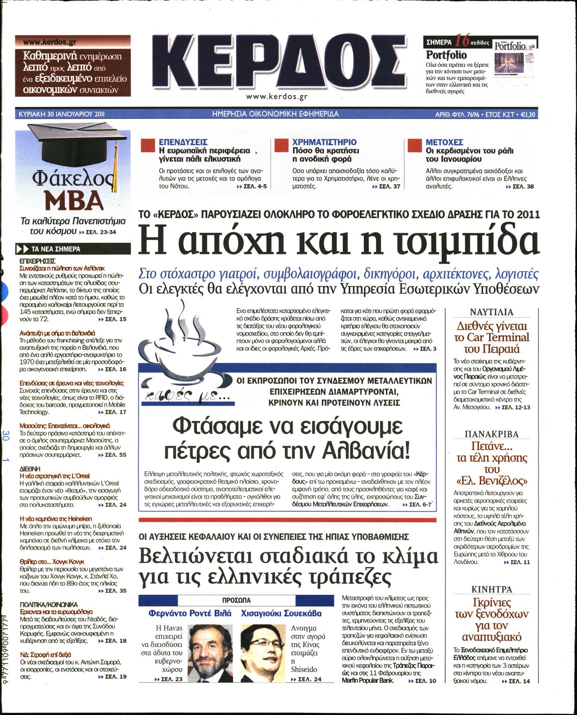 Εξώφυλο εφημερίδας ΚΕΡΔΟΣ 2011-01-30