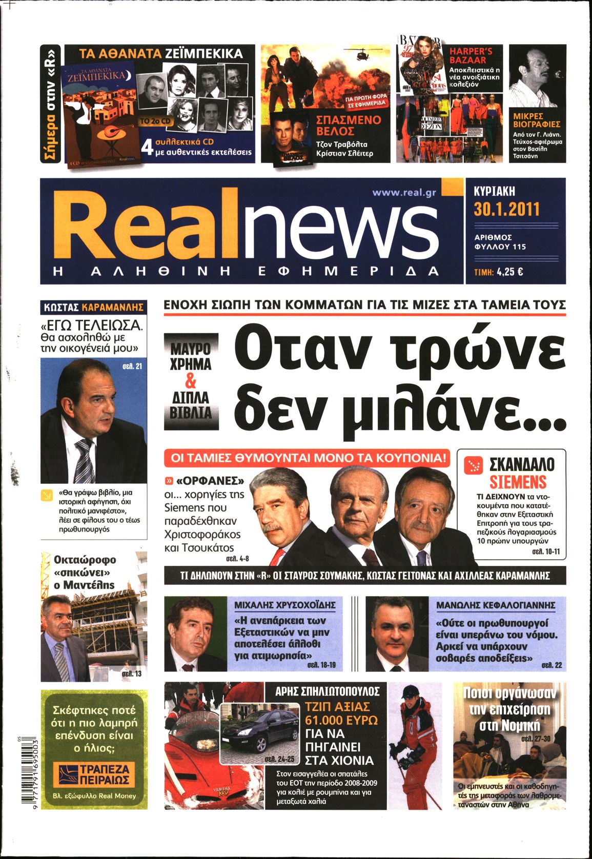 Εξώφυλο εφημερίδας REAL NEWS 2011-01-30