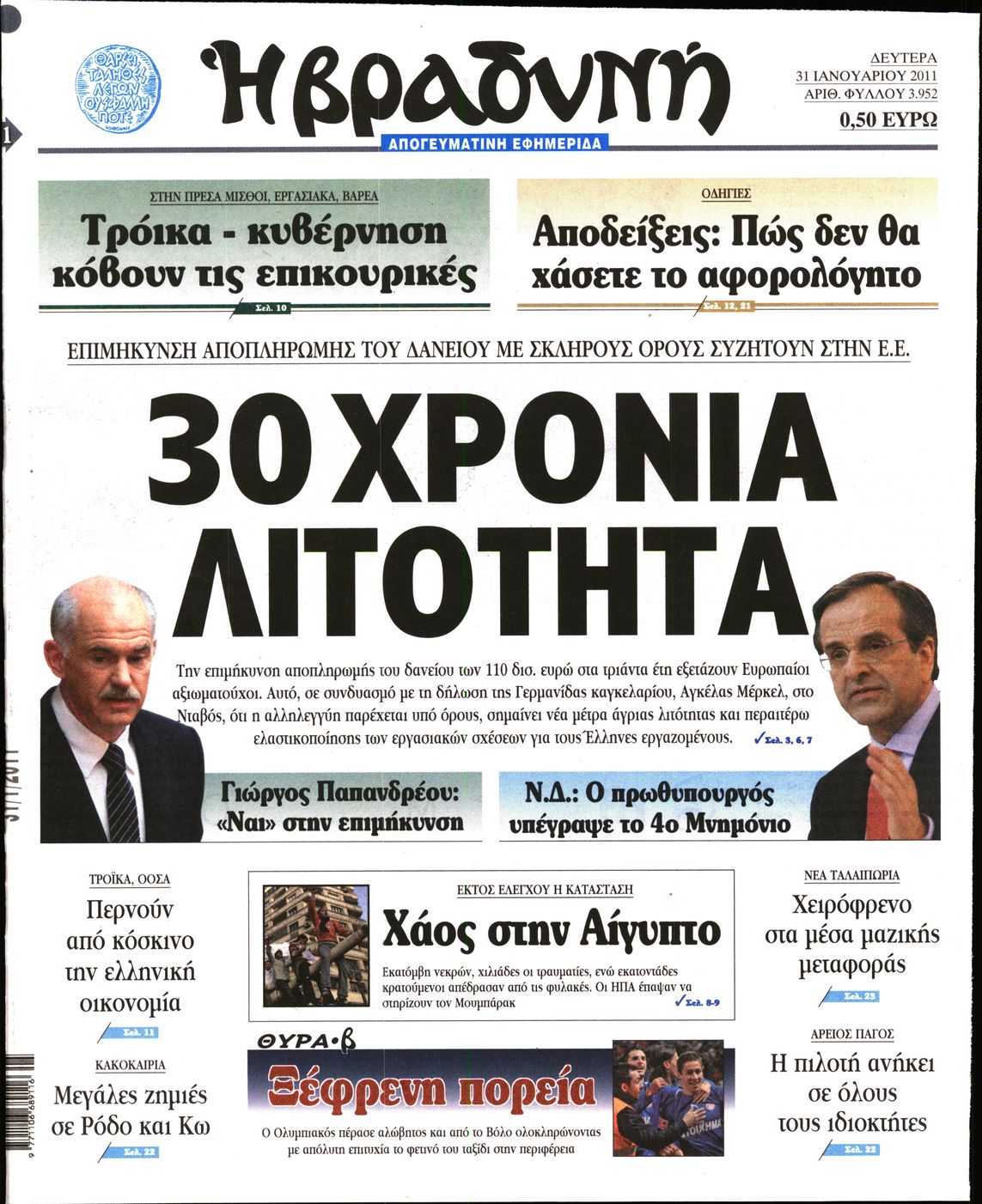 Εξώφυλο εφημερίδας ΒΡΑΔΥΝΗ 2011-01-31