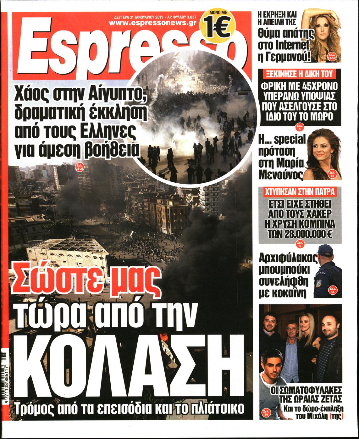 Εξώφυλο εφημερίδας ESPRESSO 2011-01-31