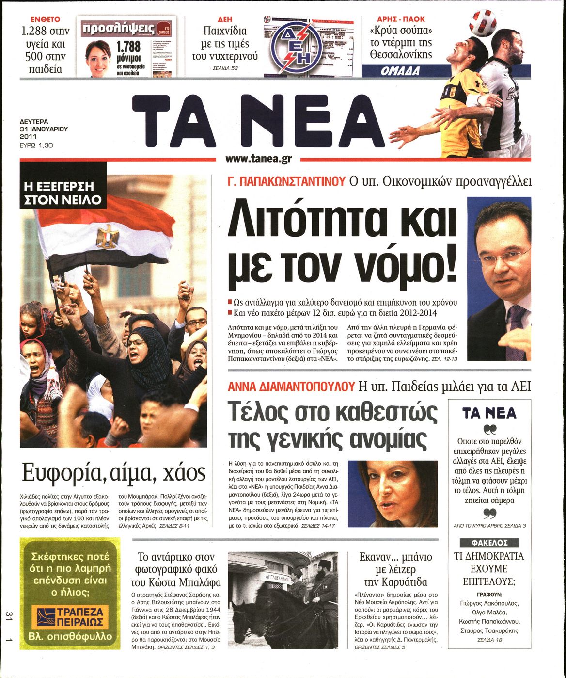 Εξώφυλο εφημερίδας ΤΑ ΝΕΑ 2011-01-31