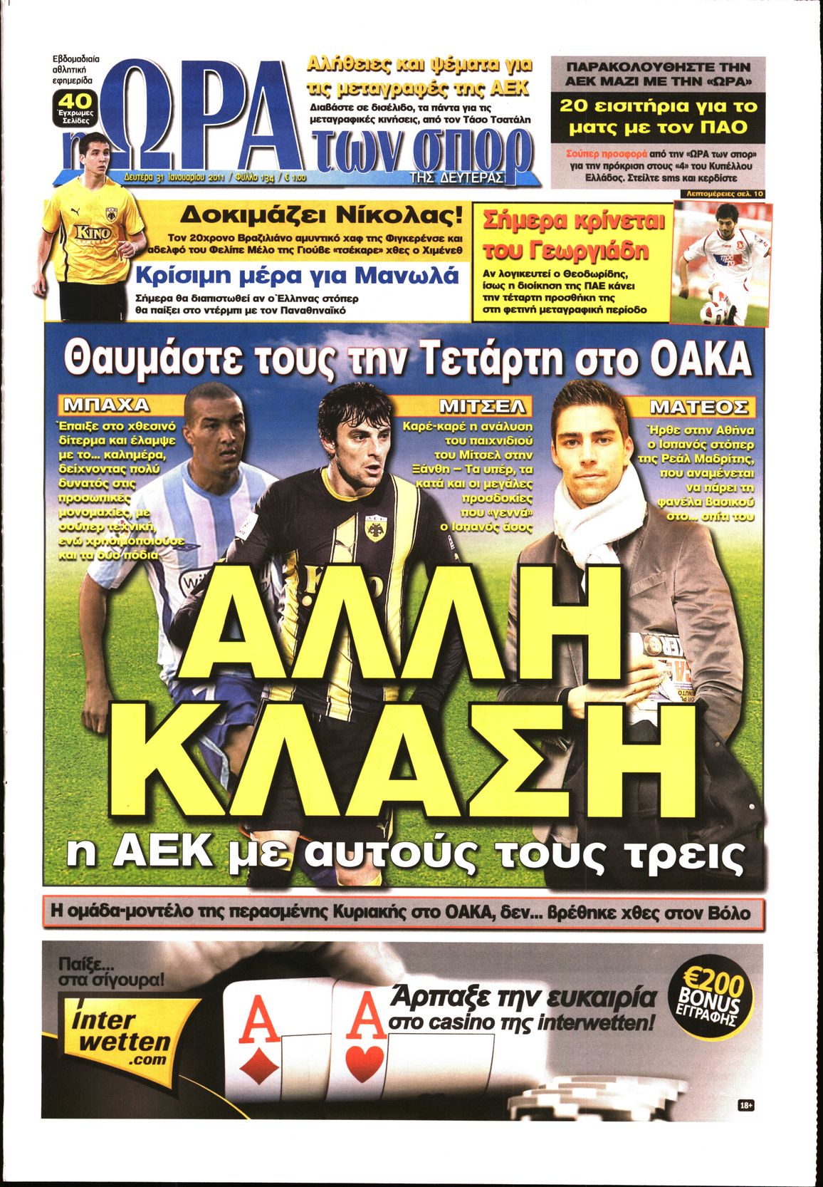 Εξώφυλο εφημερίδας ΩΡΑ ΓΙΑ ΣΠΟΡ 2011-01-31