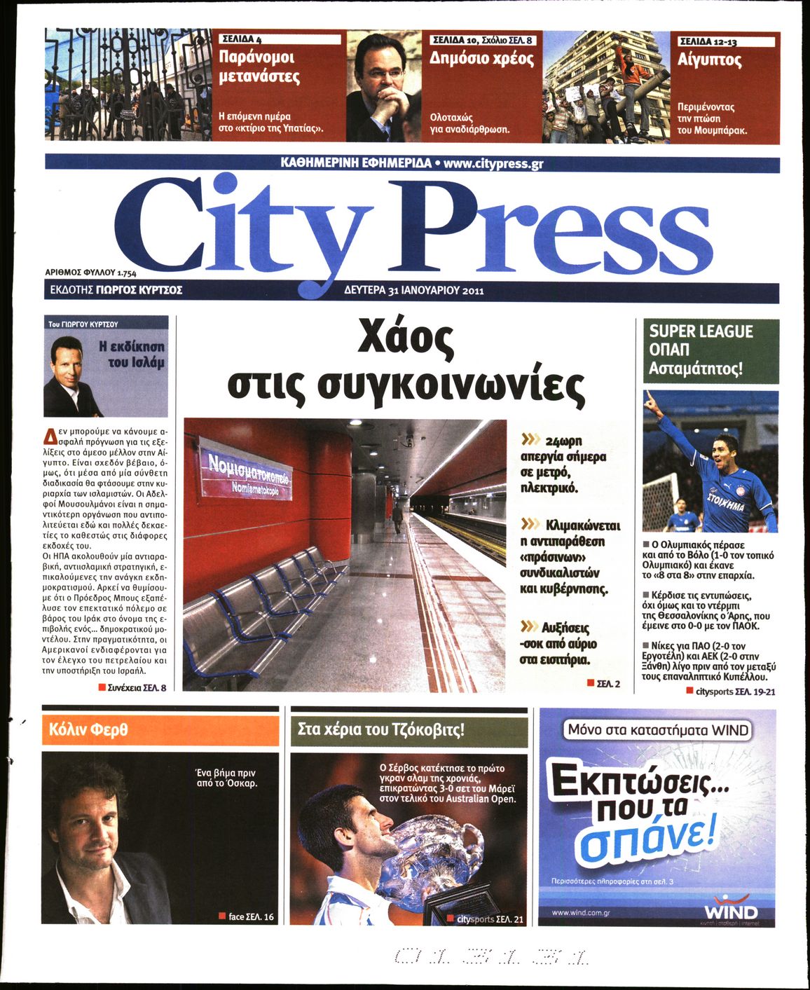 Εξώφυλο εφημερίδας CITY PRESS 2011-01-31