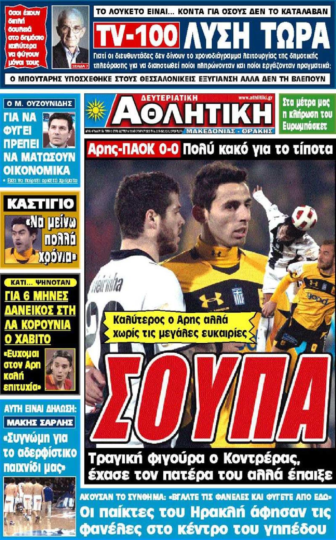 Εξώφυλο εφημερίδας ΑΘΛΗΤΙΚΗ Μ & Θ 2011-01-31