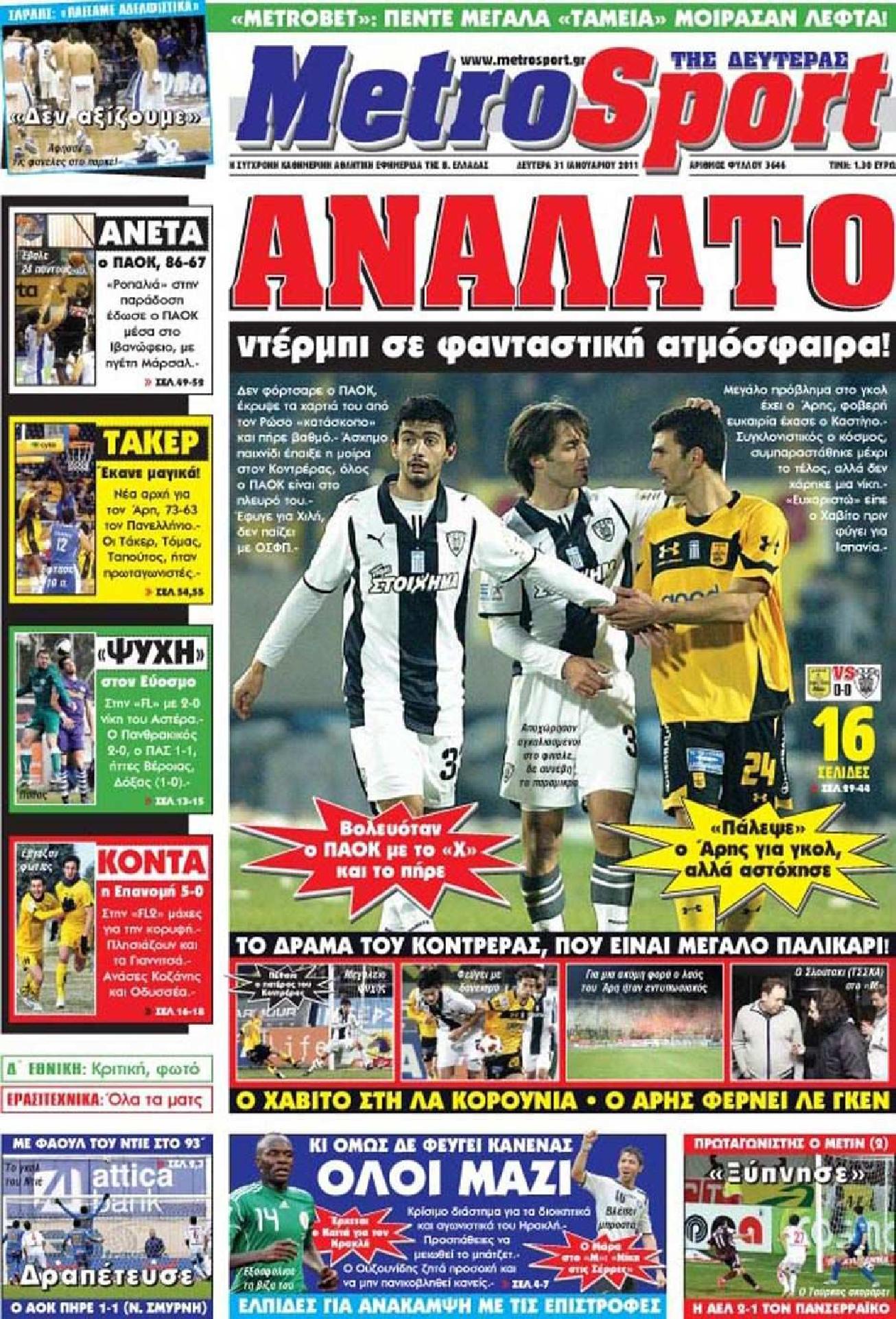 Εξώφυλο εφημερίδας METROSPORT 2011-01-31