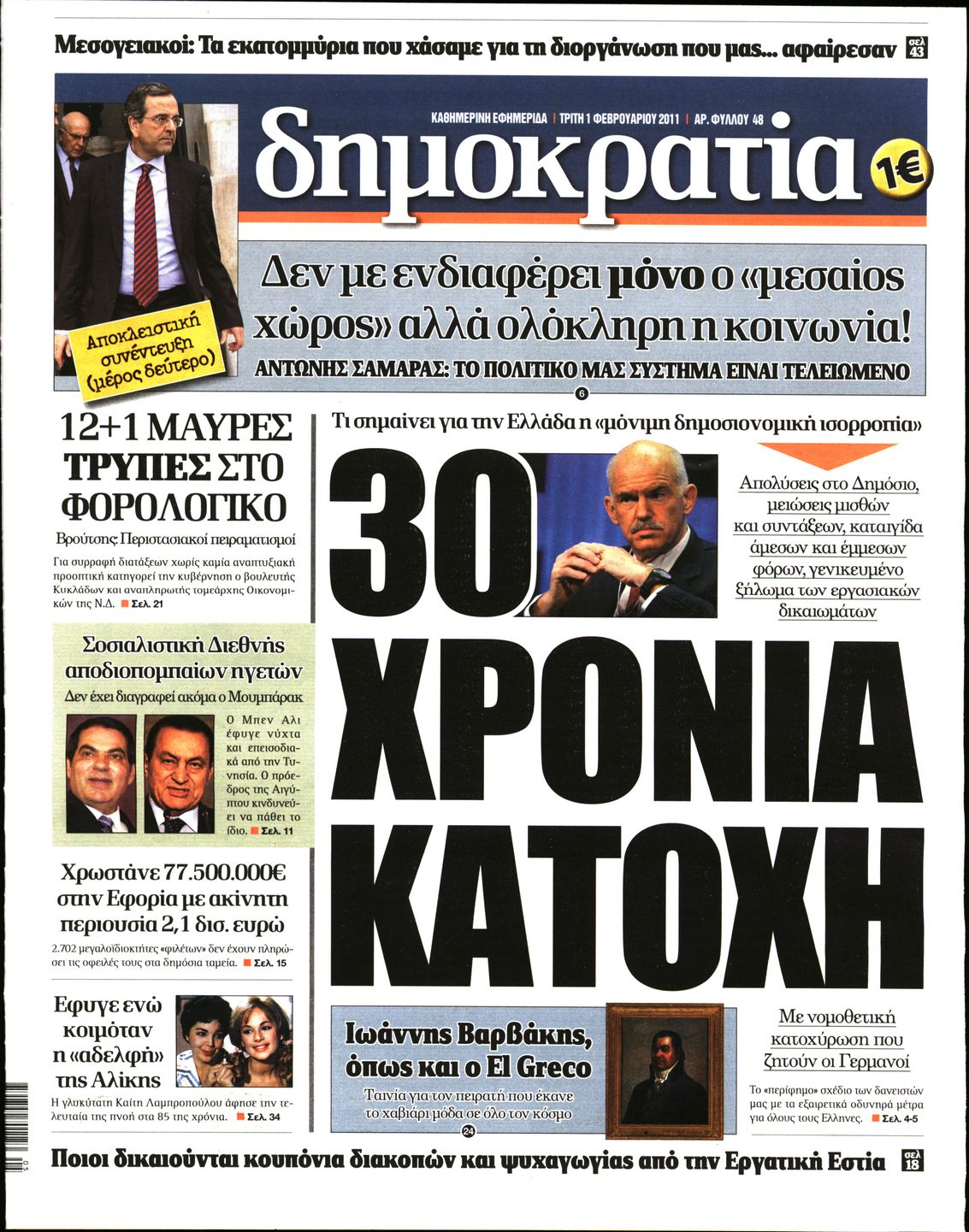 Εξώφυλο εφημερίδας ΔΗΜΟΚΡΑΤΙΑ 2011-02-01