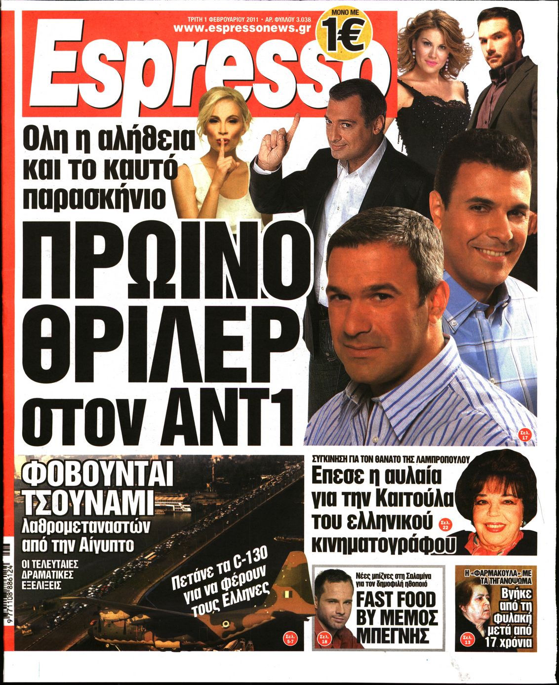 Εξώφυλο εφημερίδας ESPRESSO 2011-02-01