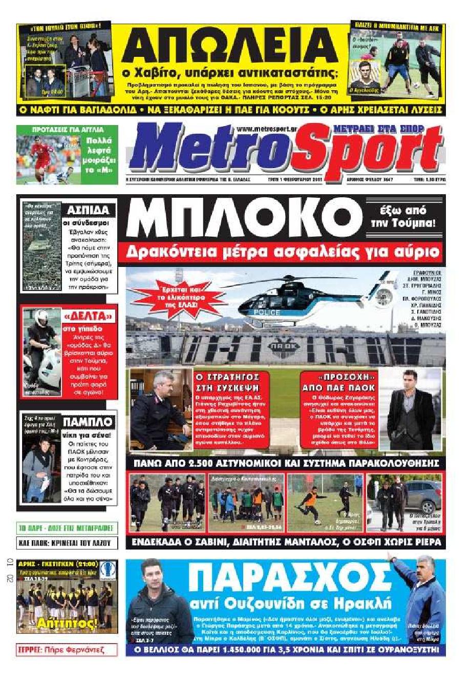 Εξώφυλο εφημερίδας METROSPORT 2011-02-01