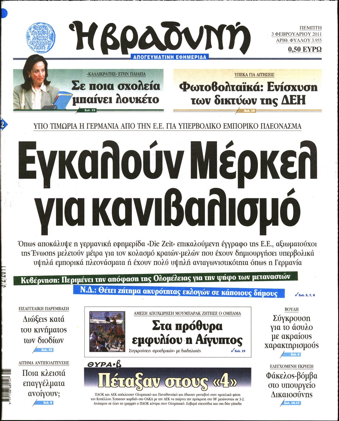 Εξώφυλο εφημερίδας ΒΡΑΔΥΝΗ 2011-02-03