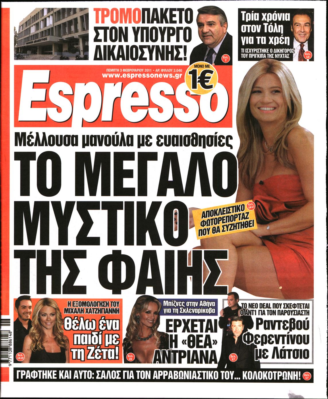 Εξώφυλο εφημερίδας ESPRESSO 2011-02-03