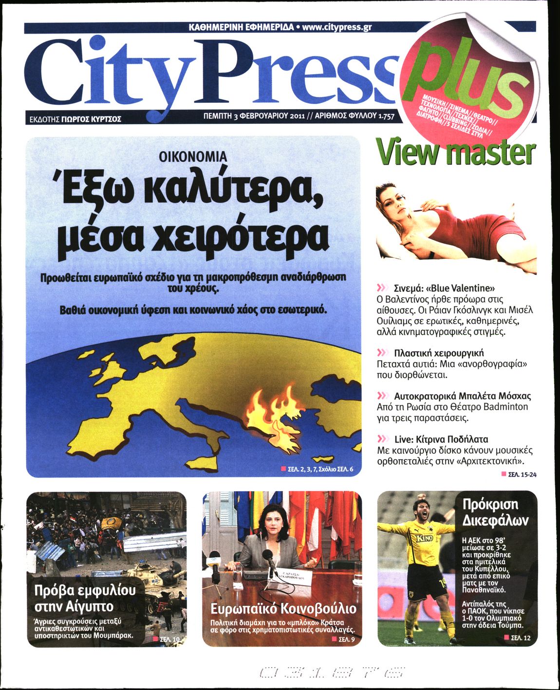 Εξώφυλο εφημερίδας CITY PRESS 2011-02-03