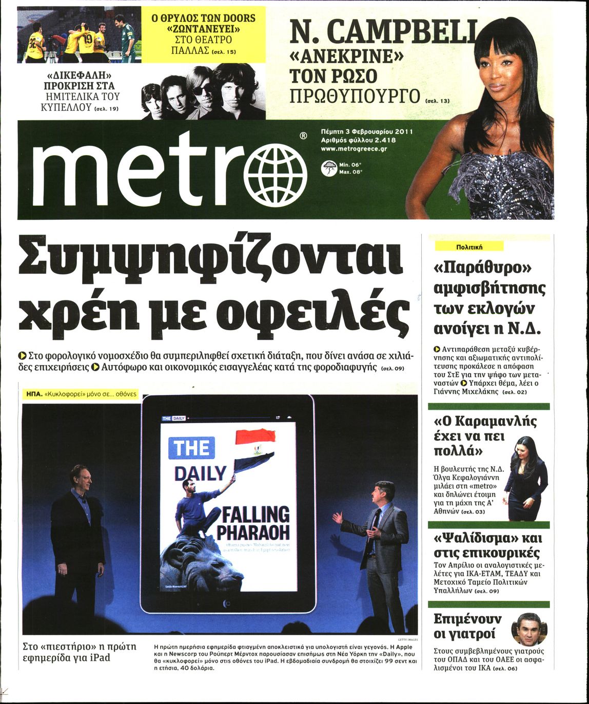 Εξώφυλο εφημερίδας METRO 2011-02-03