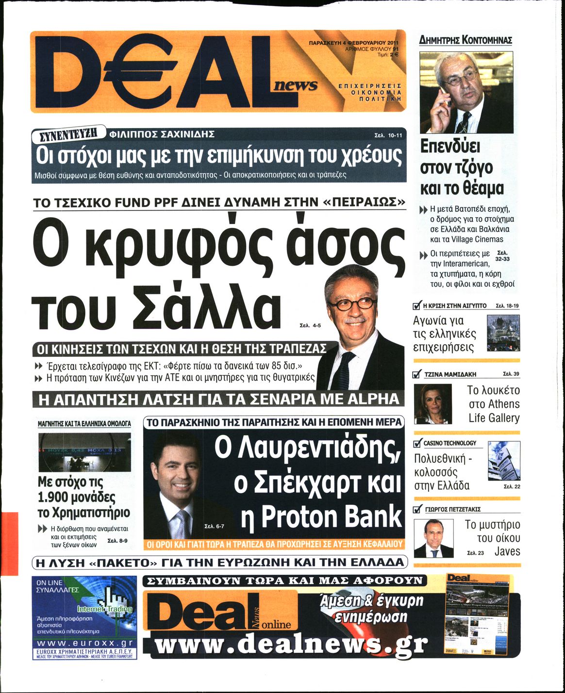 Εξώφυλο εφημερίδας DEAL NEWS 2011-02-04