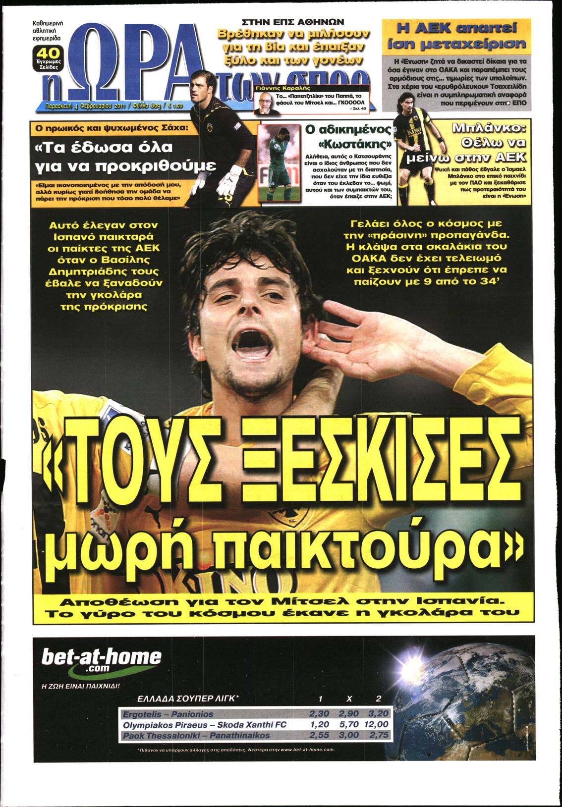 Εξώφυλο εφημερίδας ΩΡΑ ΓΙΑ ΣΠΟΡ 2011-02-04