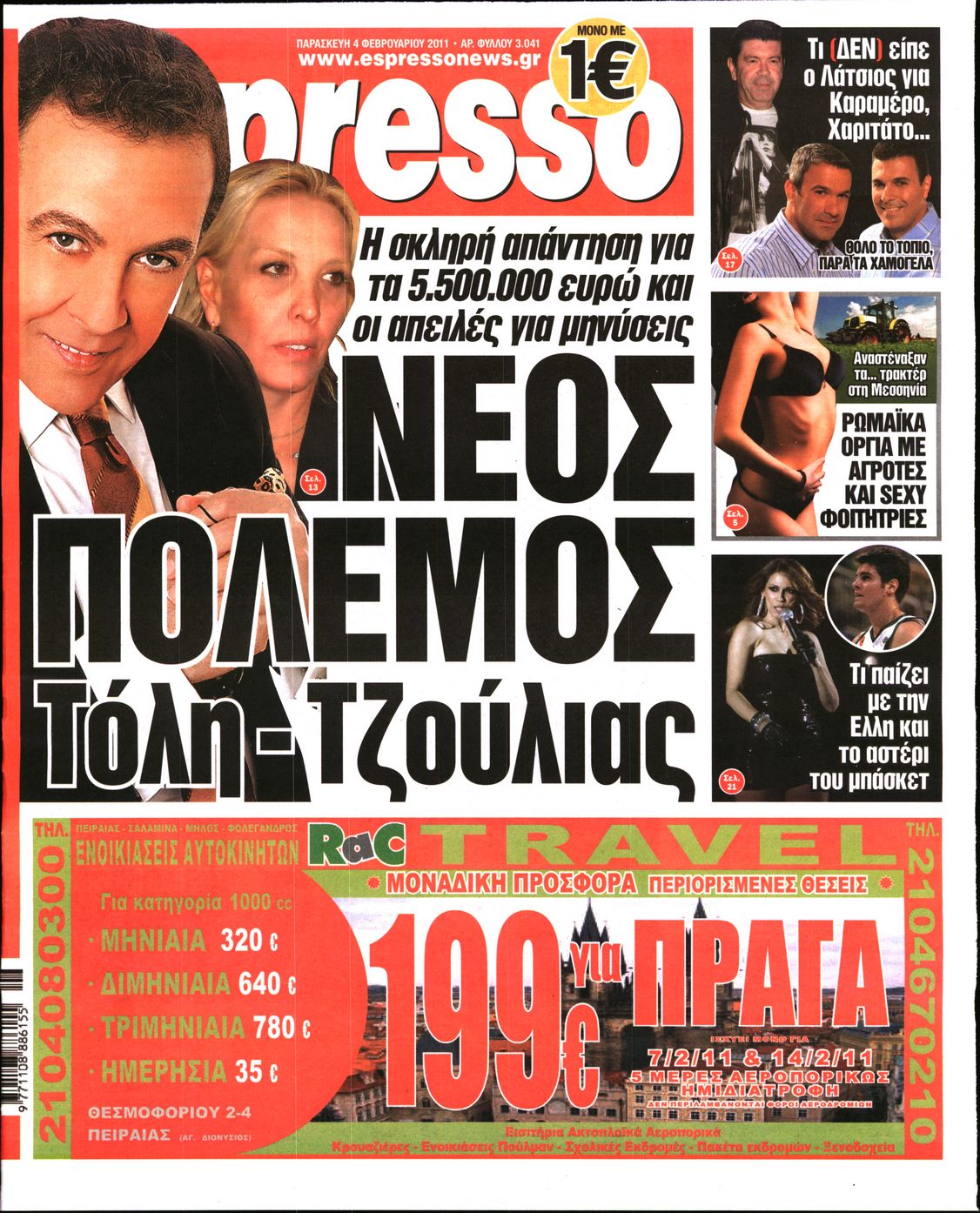 Εξώφυλο εφημερίδας ESPRESSO 2011-02-04