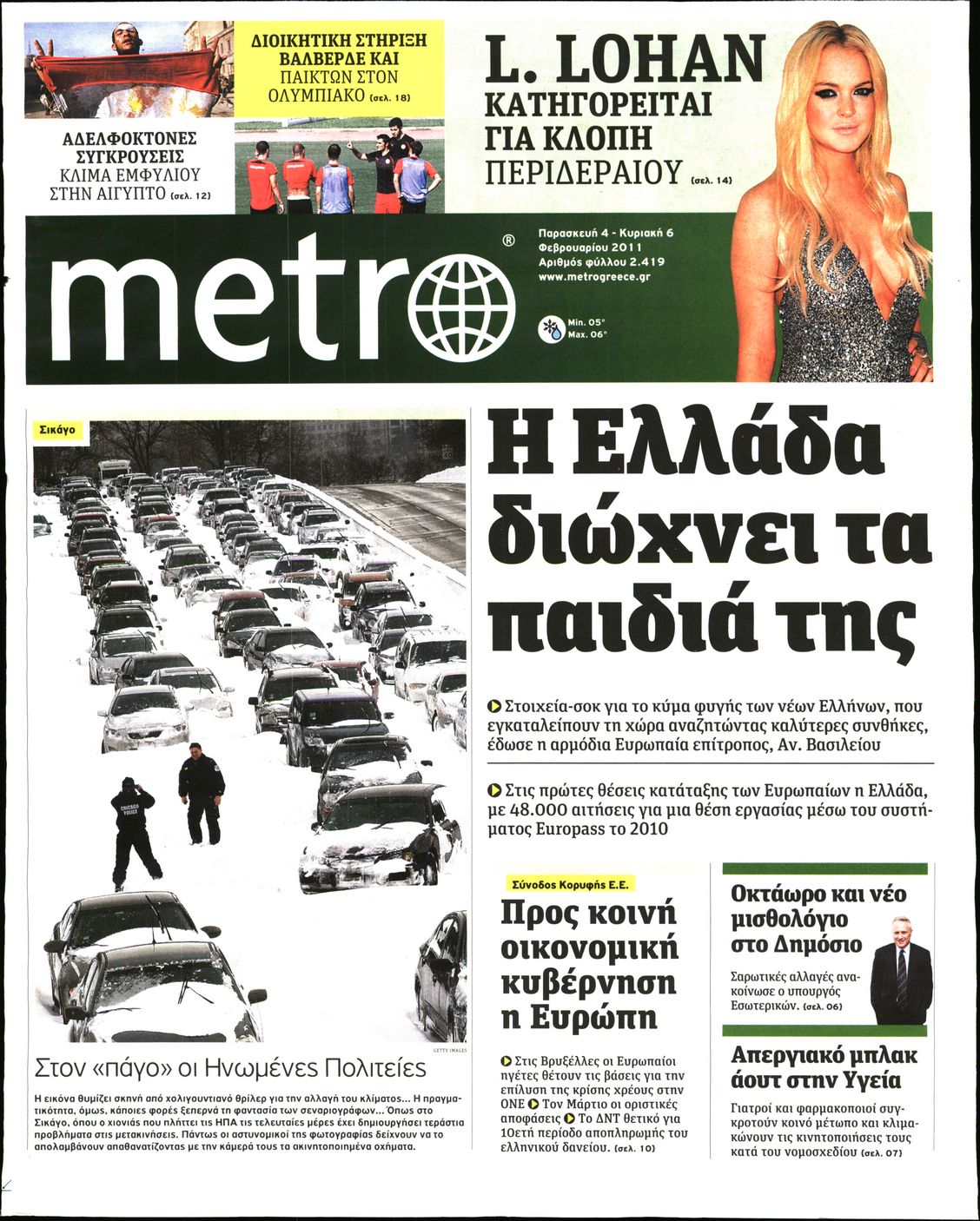 Εξώφυλο εφημερίδας METRO 2011-02-04