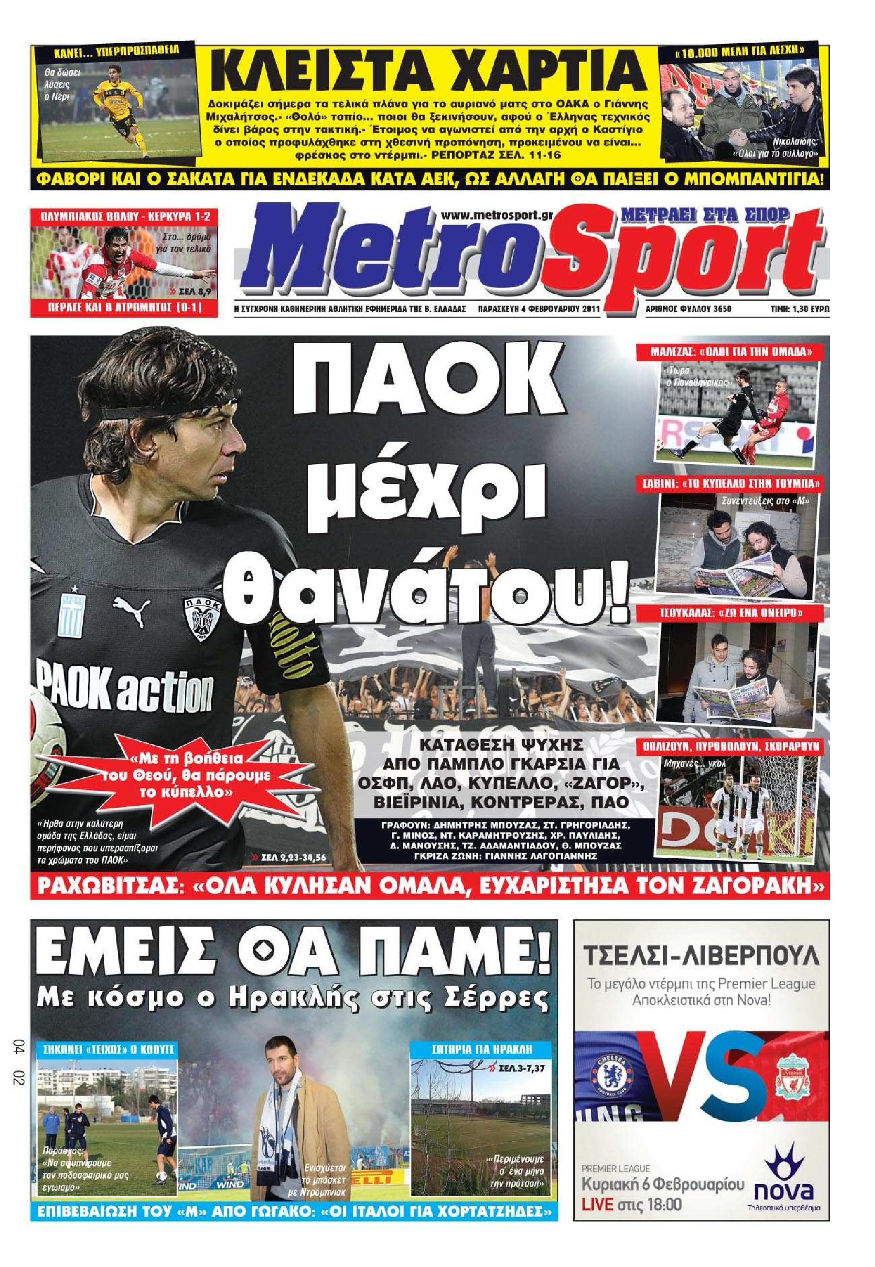 Εξώφυλο εφημερίδας METROSPORT 2011-02-04