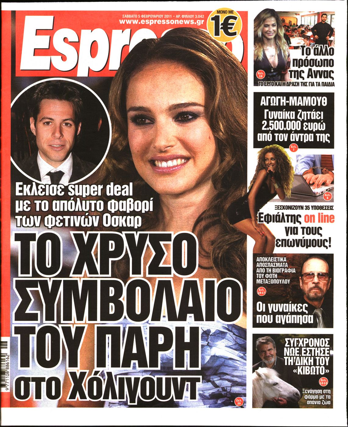 Εξώφυλο εφημερίδας ESPRESSO 2011-02-05