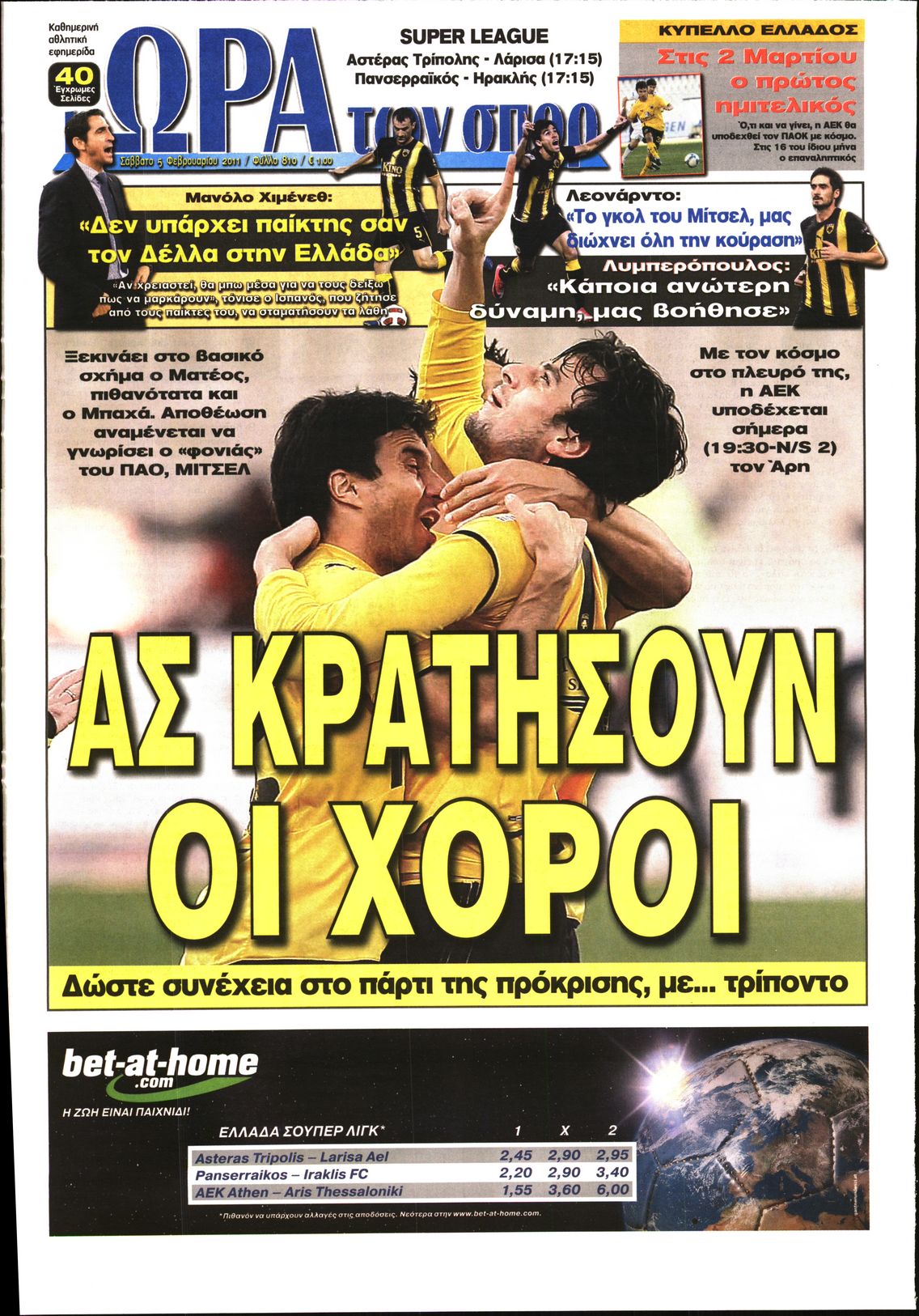 Εξώφυλο εφημερίδας ΩΡΑ ΓΙΑ ΣΠΟΡ 2011-02-05