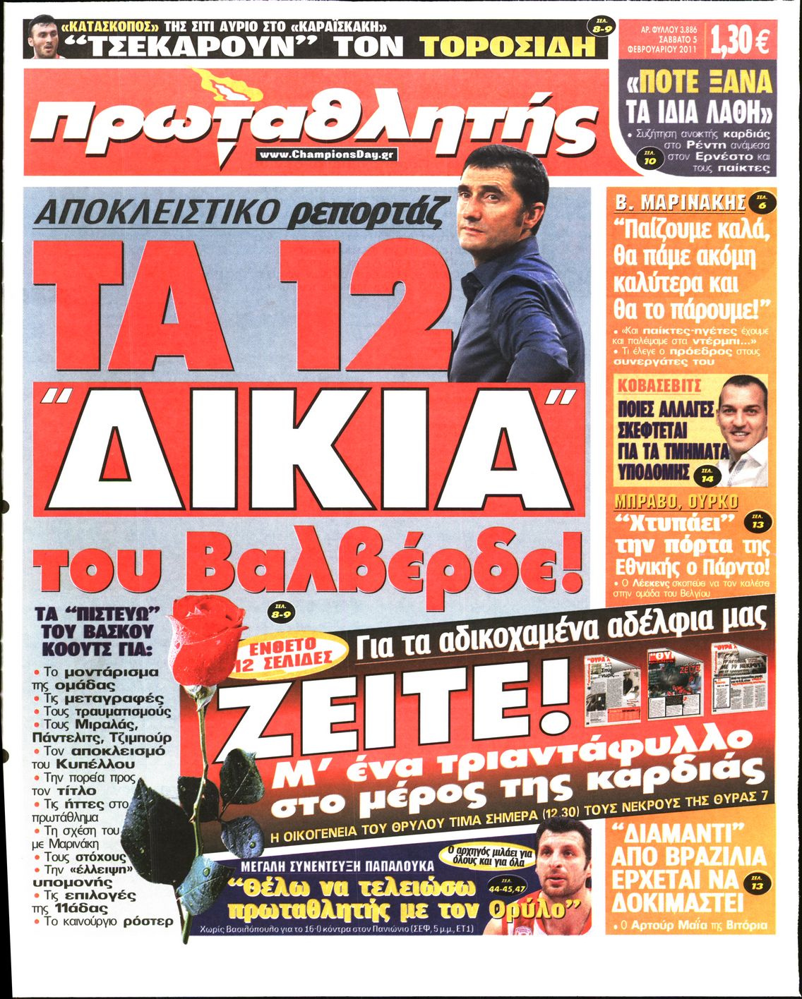 Εξώφυλο εφημερίδας ΠΡΩΤΑΘΛΗΤΗΣ 2011-02-05