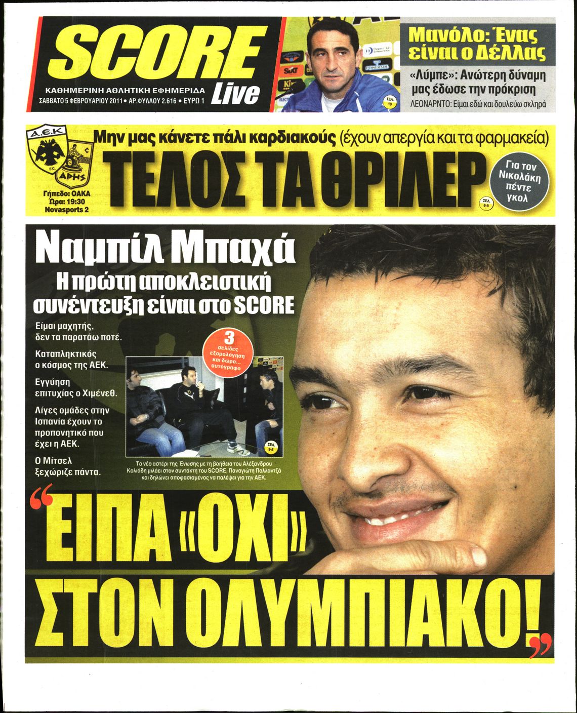 Εξώφυλο εφημερίδας SCORE 2011-02-05