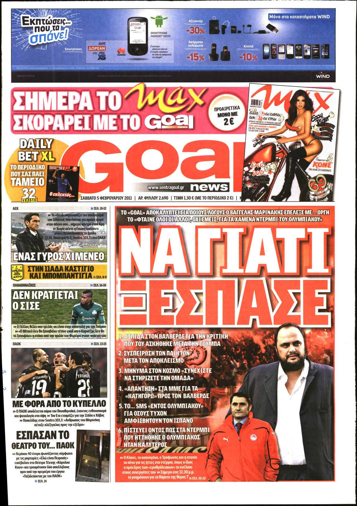 Εξώφυλο εφημερίδας GOAL 2011-02-05