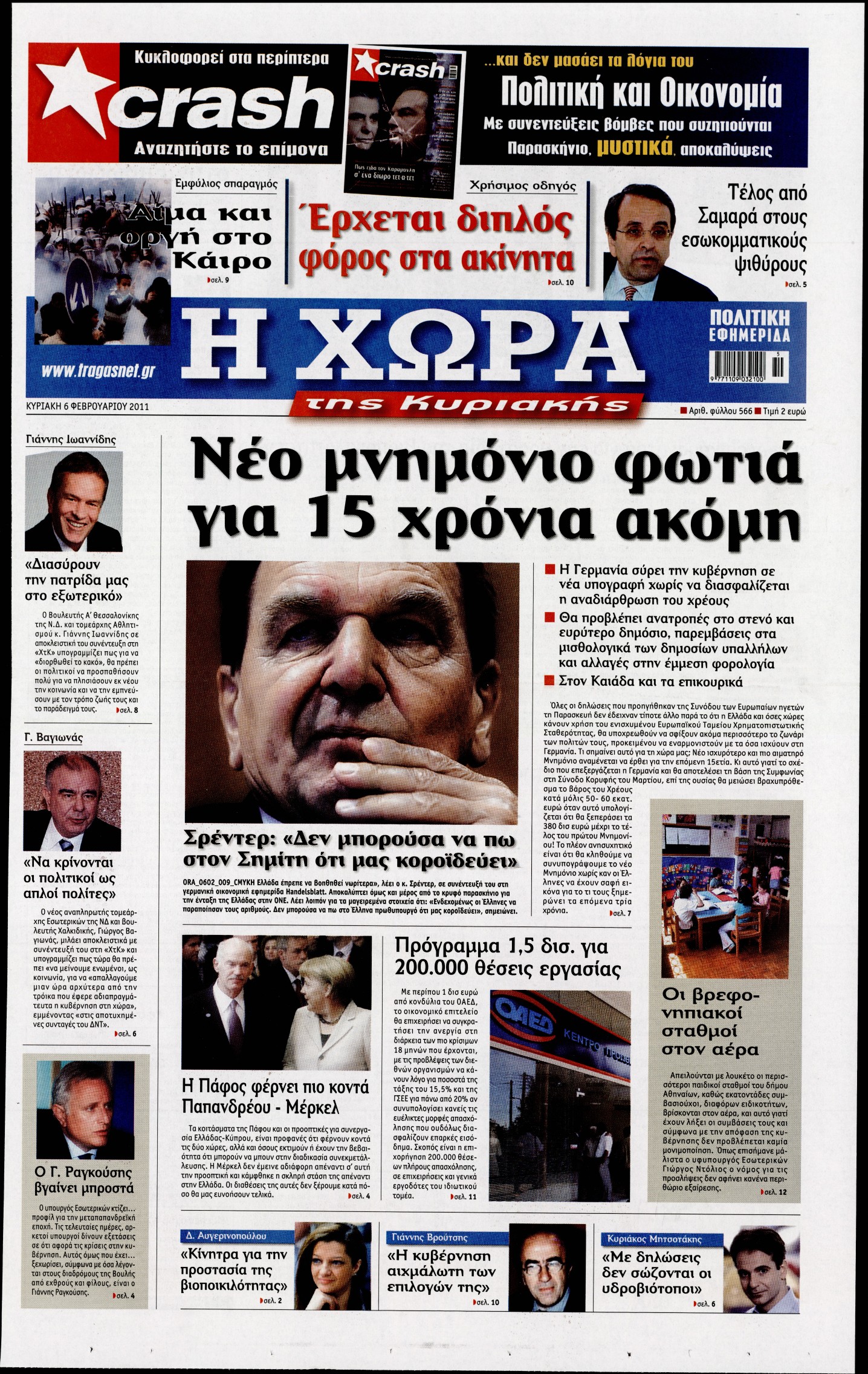 Εξώφυλο εφημερίδας Η ΧΩΡΑ 2011-02-06