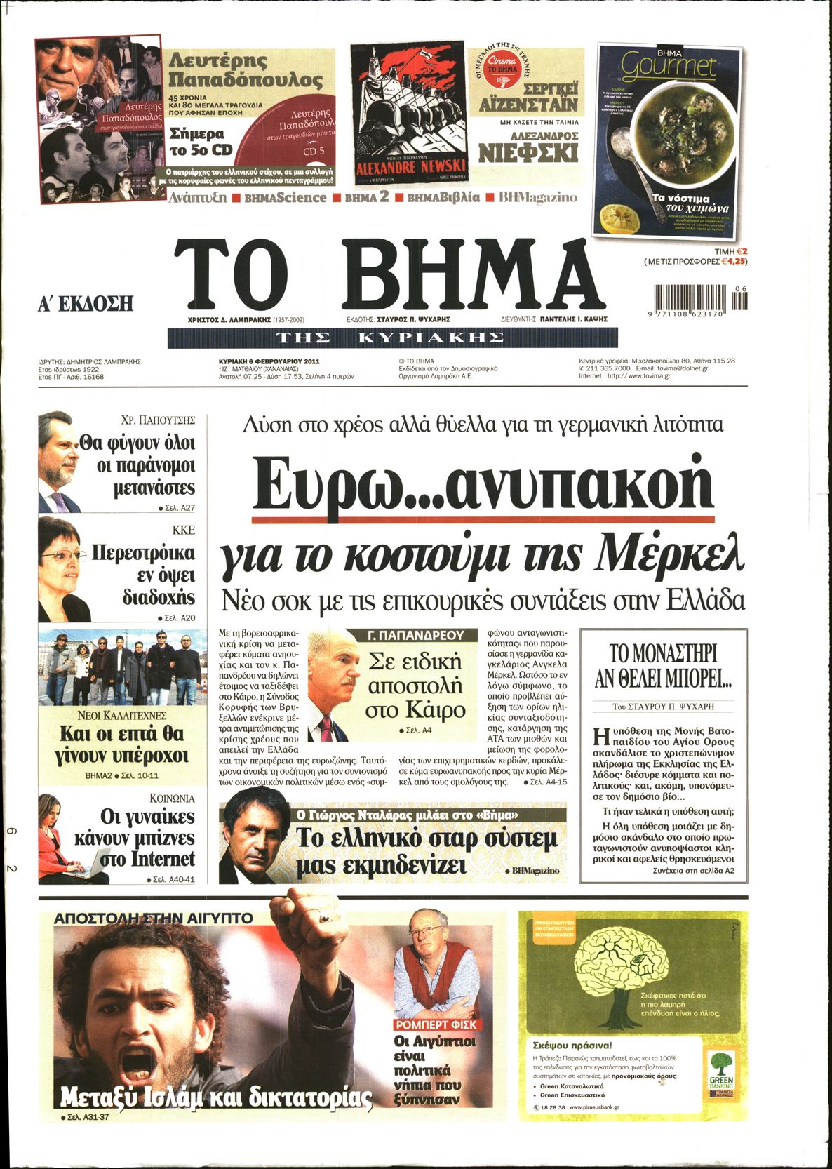 Εξώφυλο εφημερίδας ΤΟ ΒΗΜΑ 2011-02-06