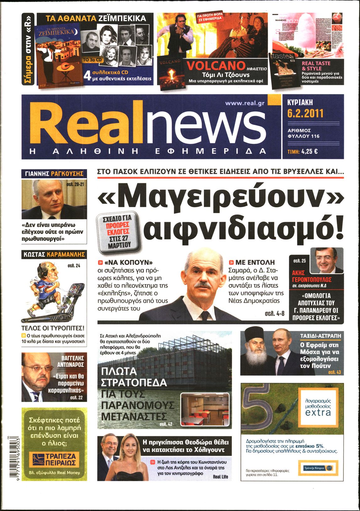 Εξώφυλο εφημερίδας REAL NEWS 2011-02-06