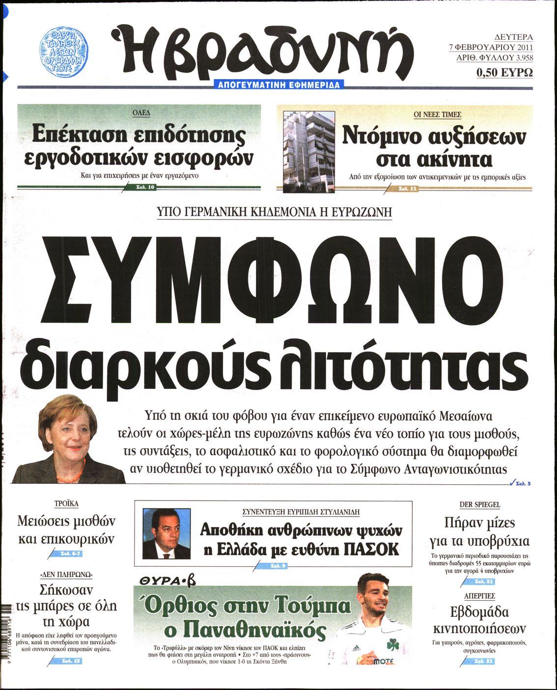 Εξώφυλο εφημερίδας ΒΡΑΔΥΝΗ 2011-02-07