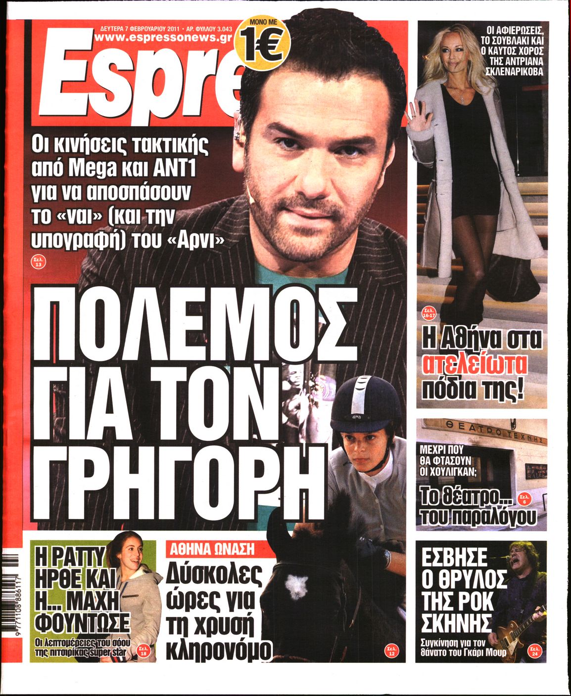 Εξώφυλο εφημερίδας ESPRESSO 2011-02-07