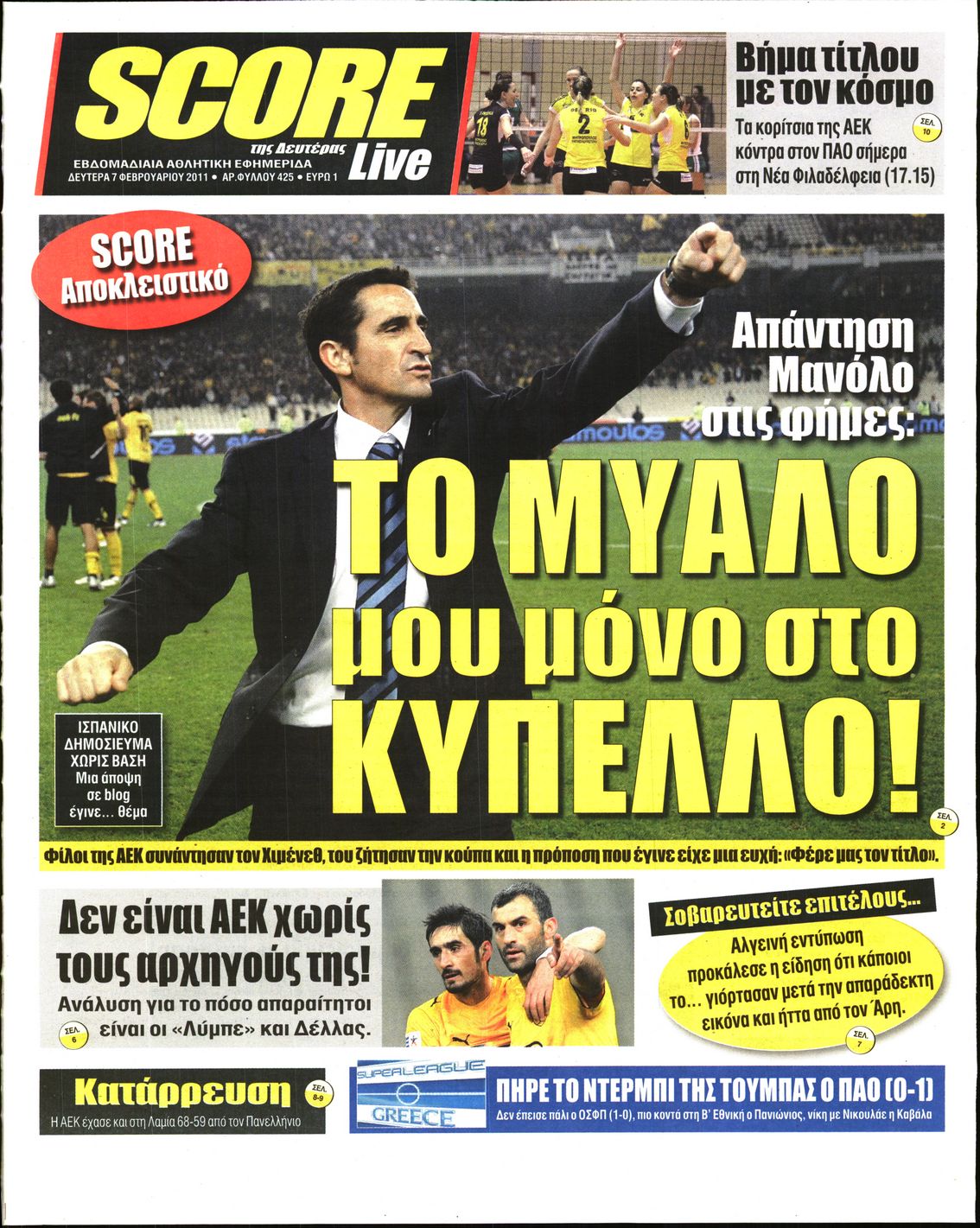 Εξώφυλο εφημερίδας SCORE 2011-02-07