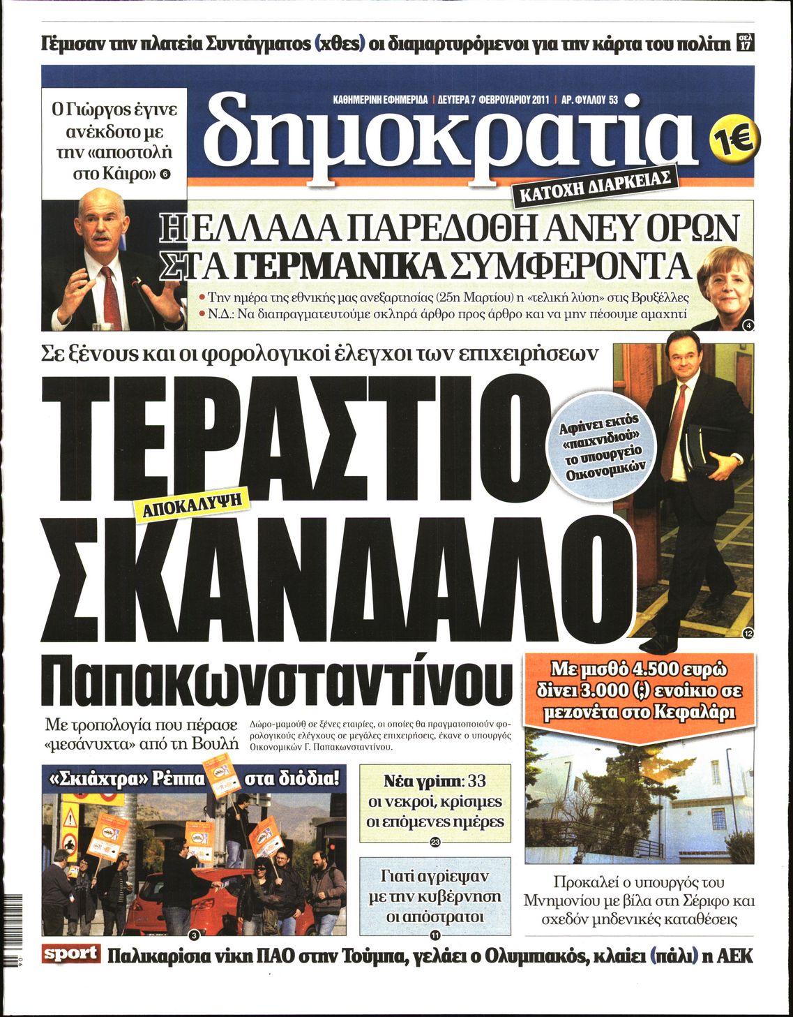 Εξώφυλο εφημερίδας ΔΗΜΟΚΡΑΤΙΑ 2011-02-07