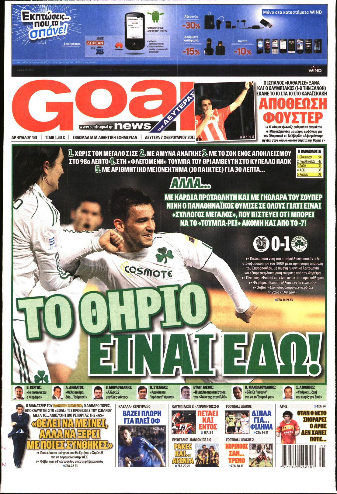 Εξώφυλο εφημερίδας GOAL 2011-02-07