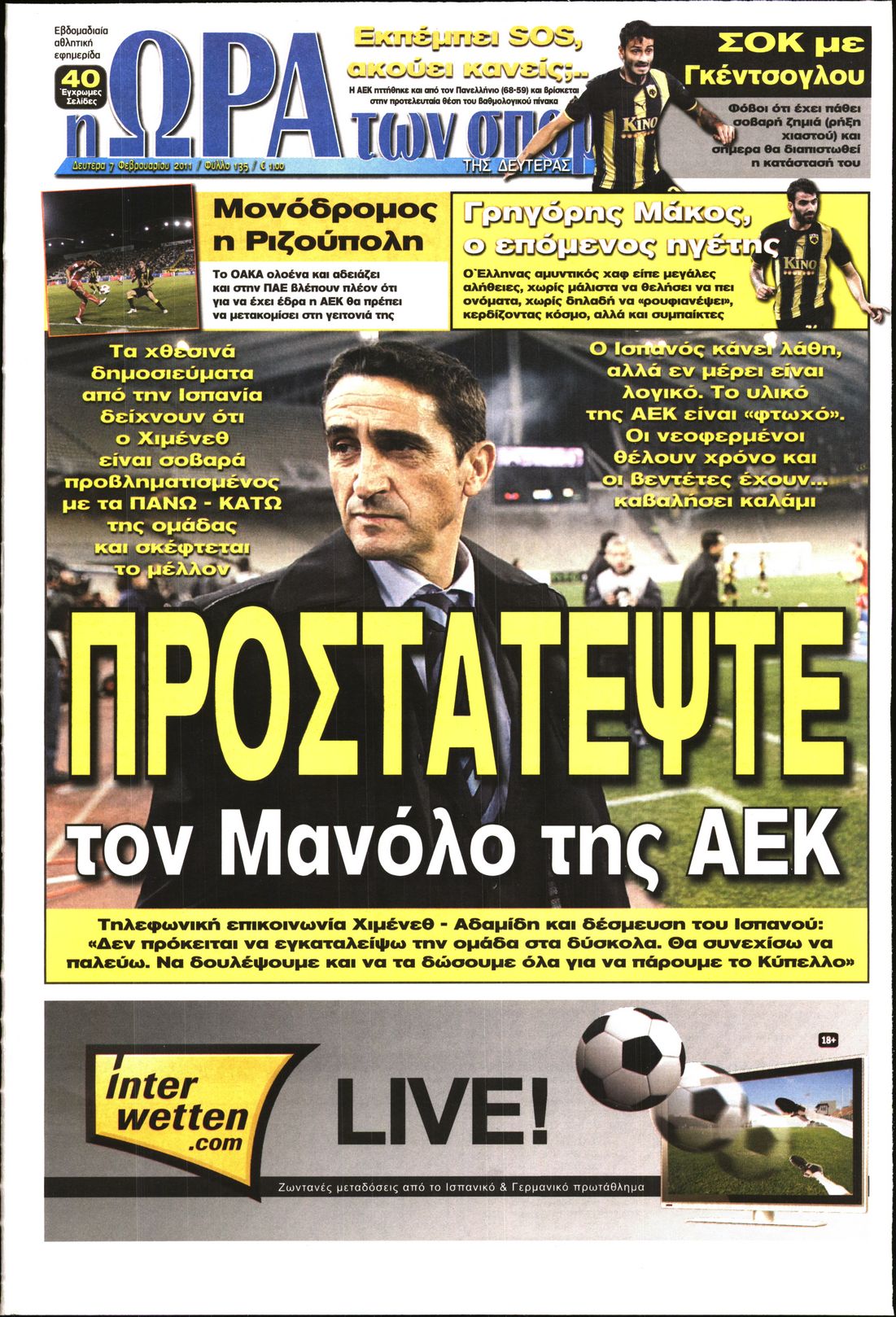 Εξώφυλο εφημερίδας ΩΡΑ ΓΙΑ ΣΠΟΡ 2011-02-07