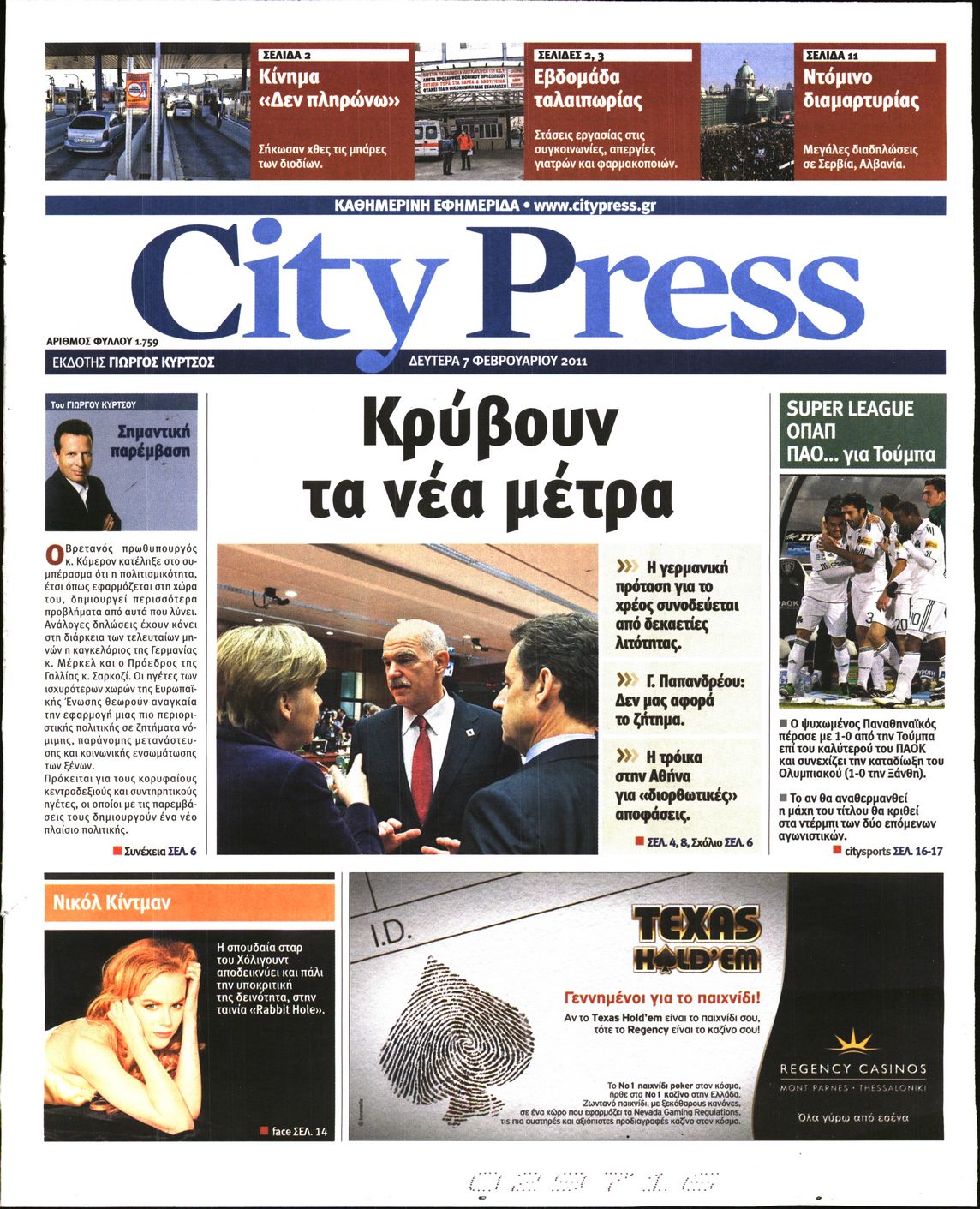 Εξώφυλο εφημερίδας CITY PRESS 2011-02-07