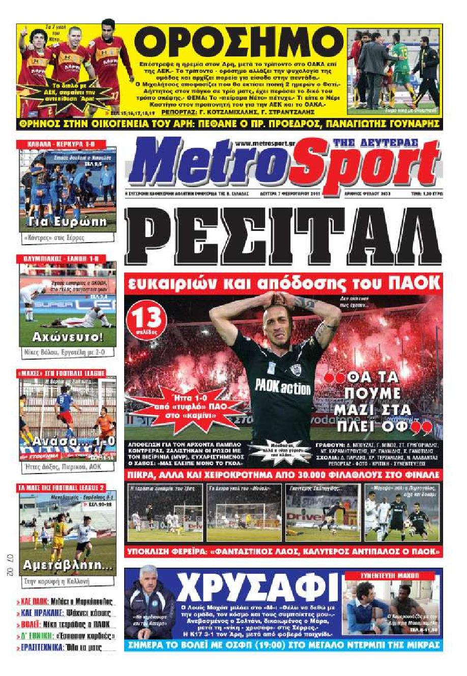 Εξώφυλο εφημερίδας METROSPORT 2011-02-07