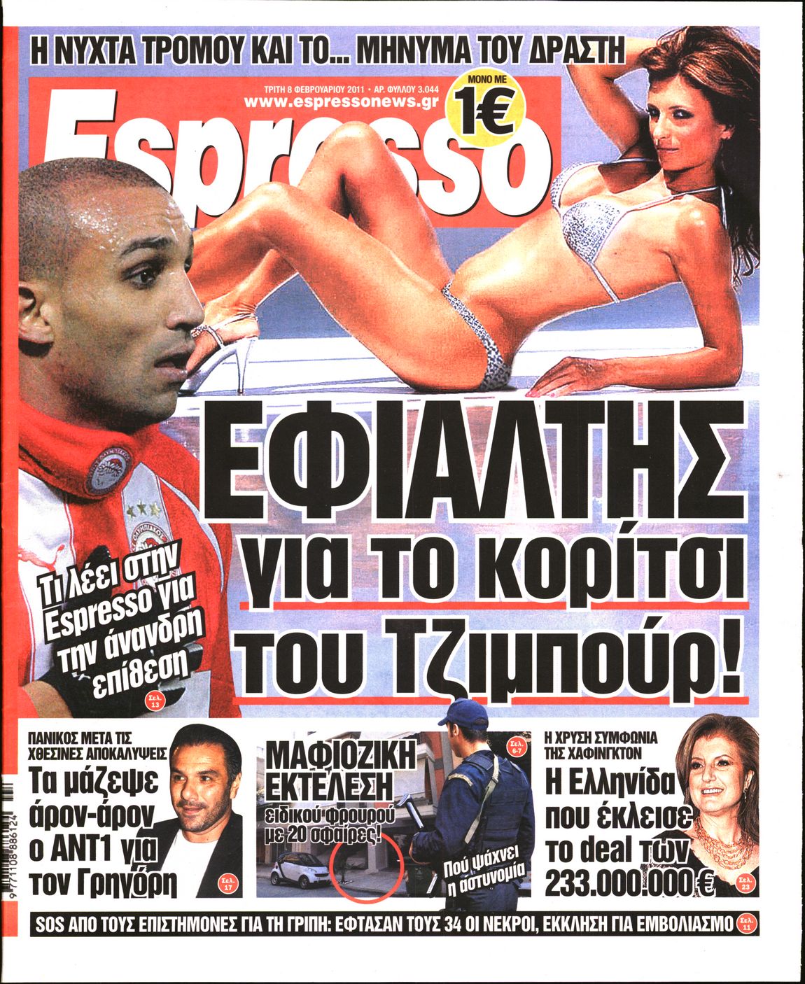 Εξώφυλο εφημερίδας ESPRESSO 2011-02-08