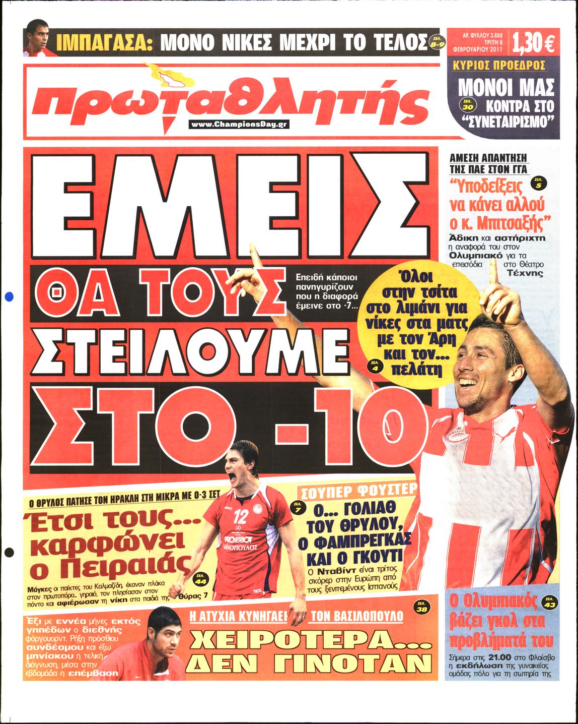 Εξώφυλο εφημερίδας ΠΡΩΤΑΘΛΗΤΗΣ 2011-02-08