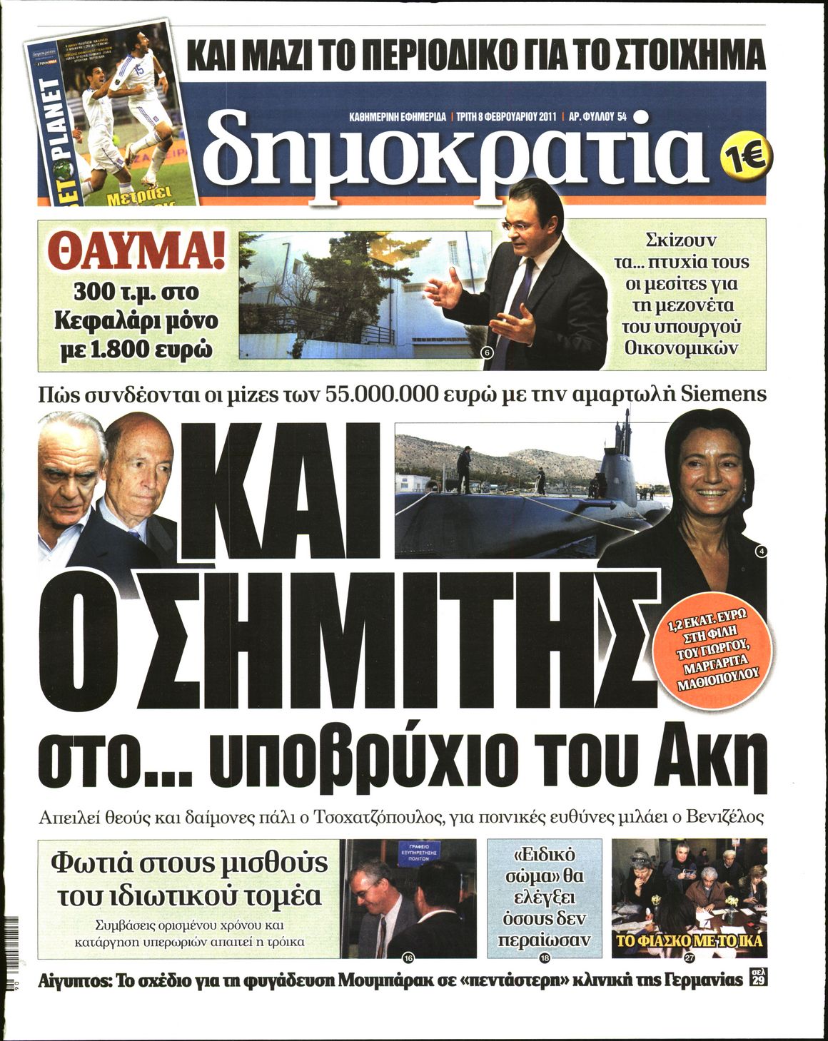 Εξώφυλο εφημερίδας ΔΗΜΟΚΡΑΤΙΑ 2011-02-08