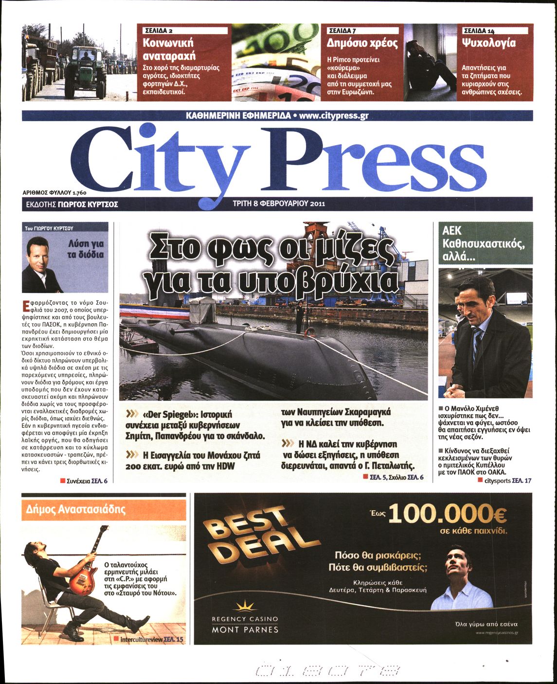 Εξώφυλο εφημερίδας CITY PRESS 2011-02-08